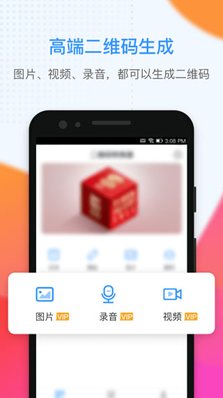 二维码生成大师图1