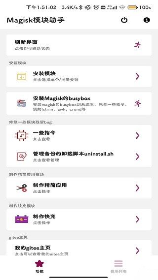 magisk面具中文网图3