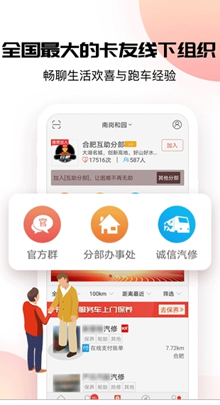 卡友地带图2
