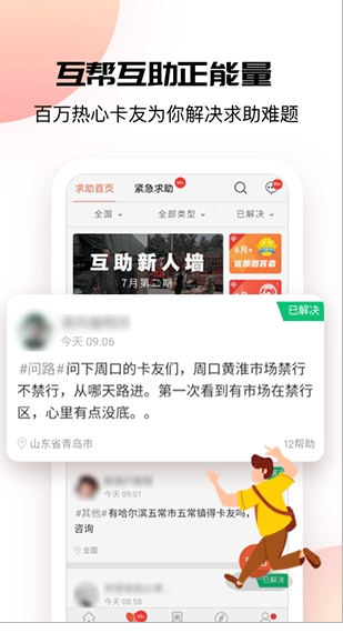 卡友地带图3