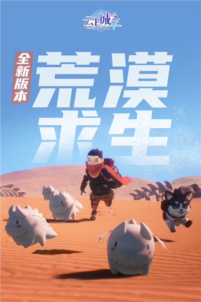 云上城之歌官方正版图1