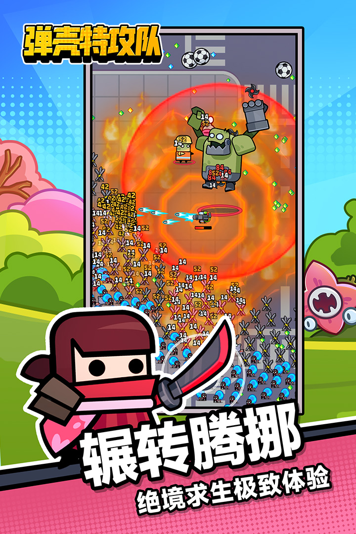 弹壳特攻队(图1