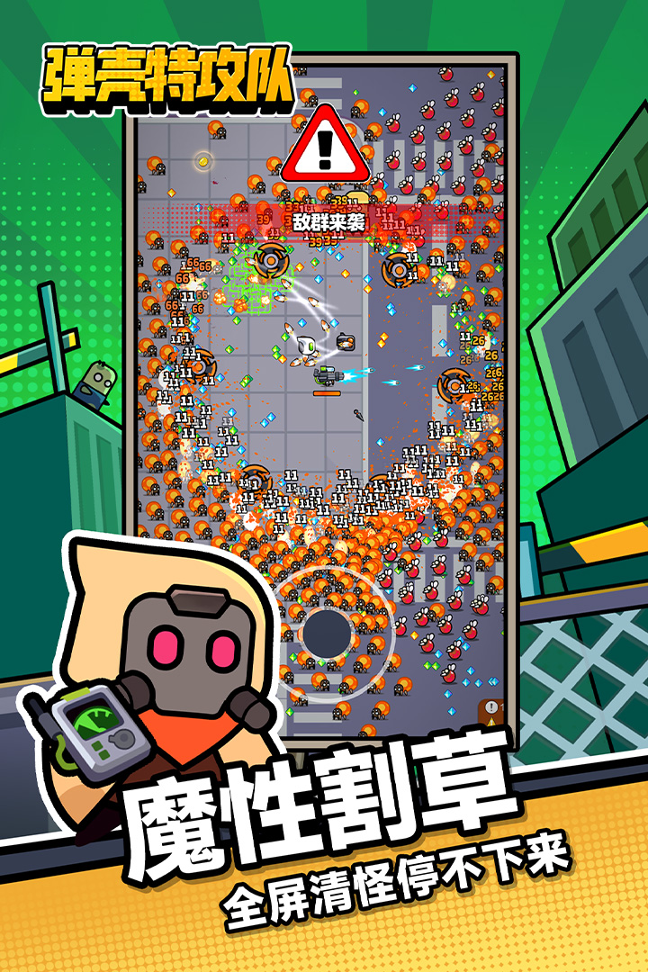 弹壳特攻队(图3