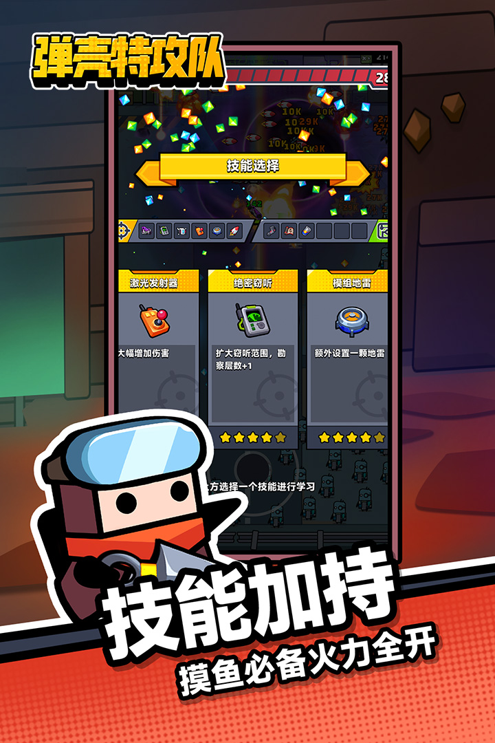 弹壳特攻队(图4