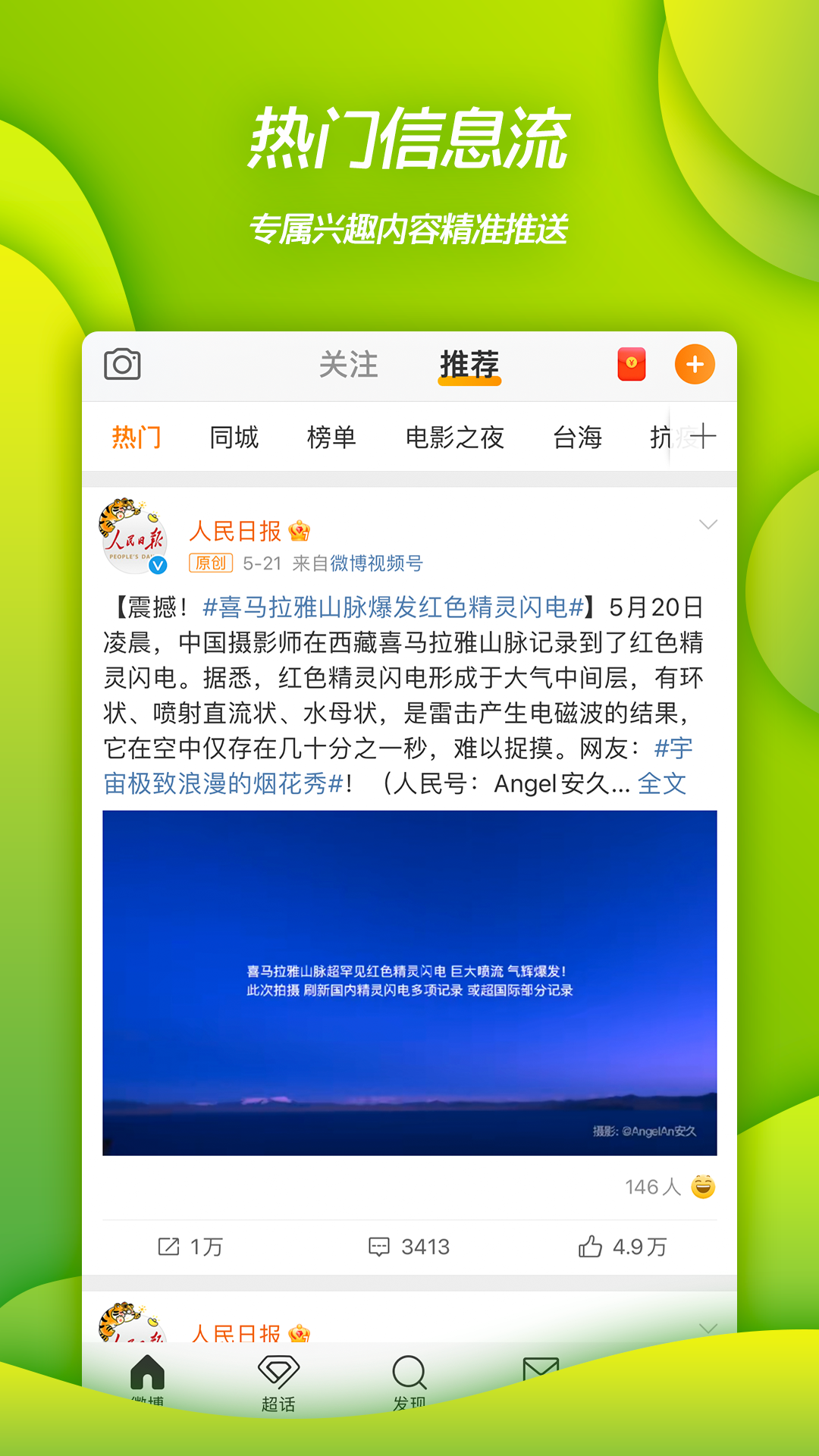 微博图2