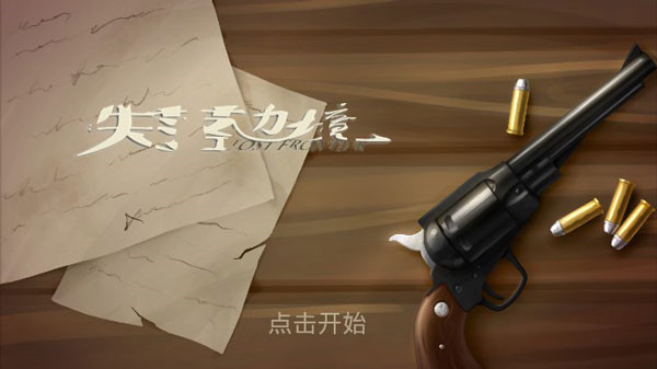 失落的边境图4