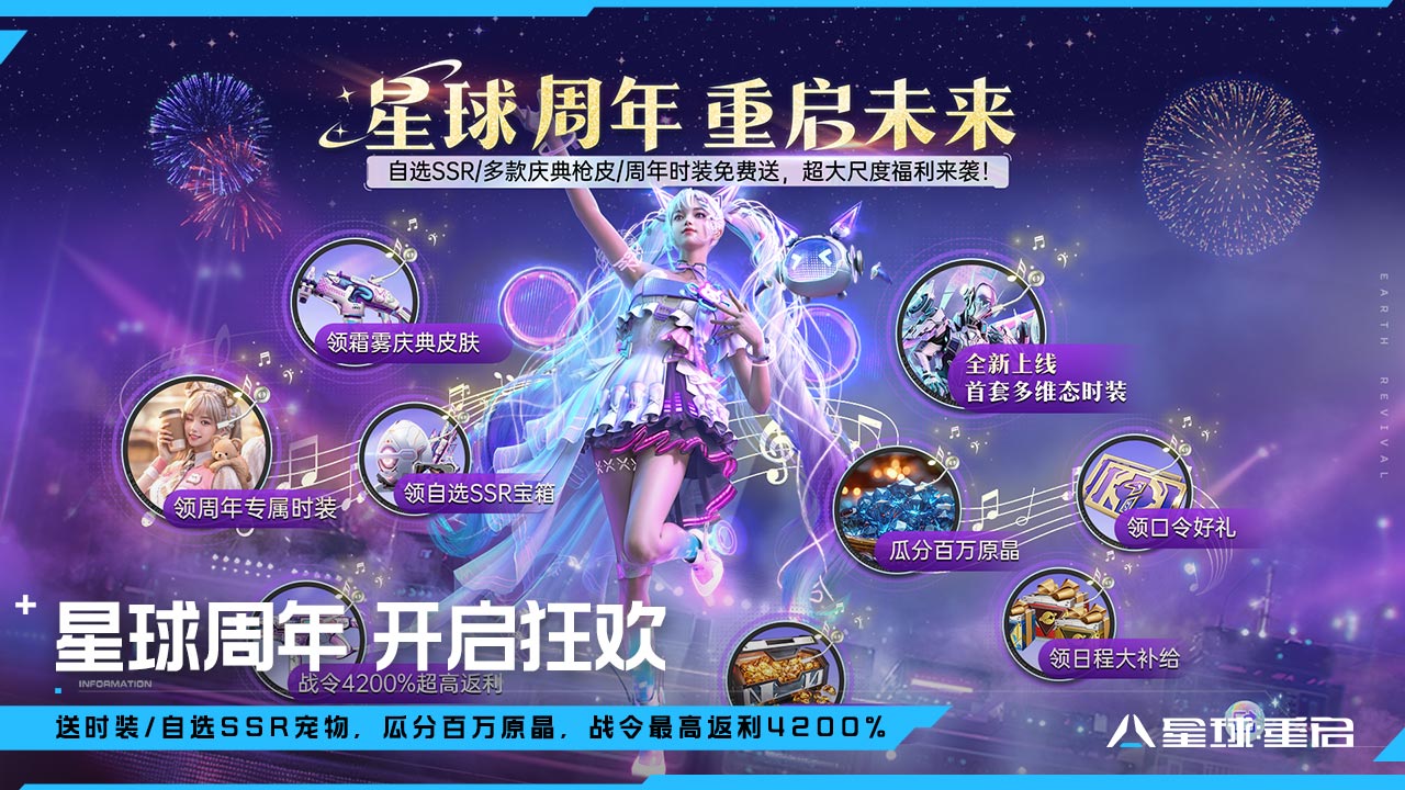 星球重启正版图1