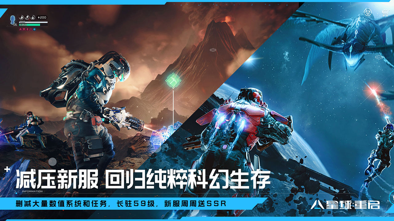 星球重启正版图3
