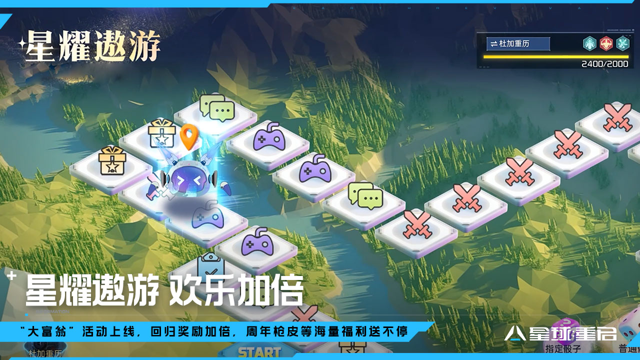 星球重启正版图4