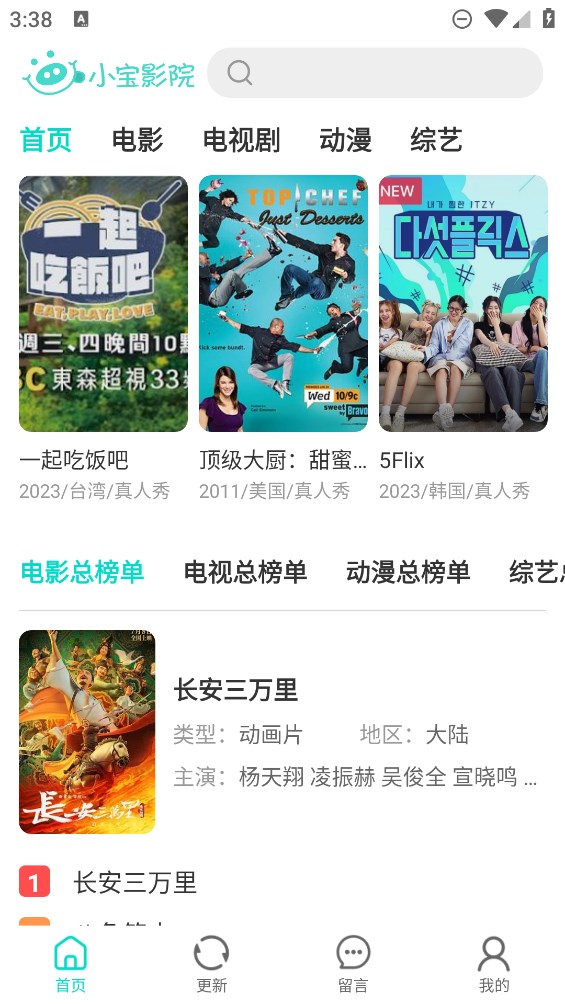 小宝影院图3