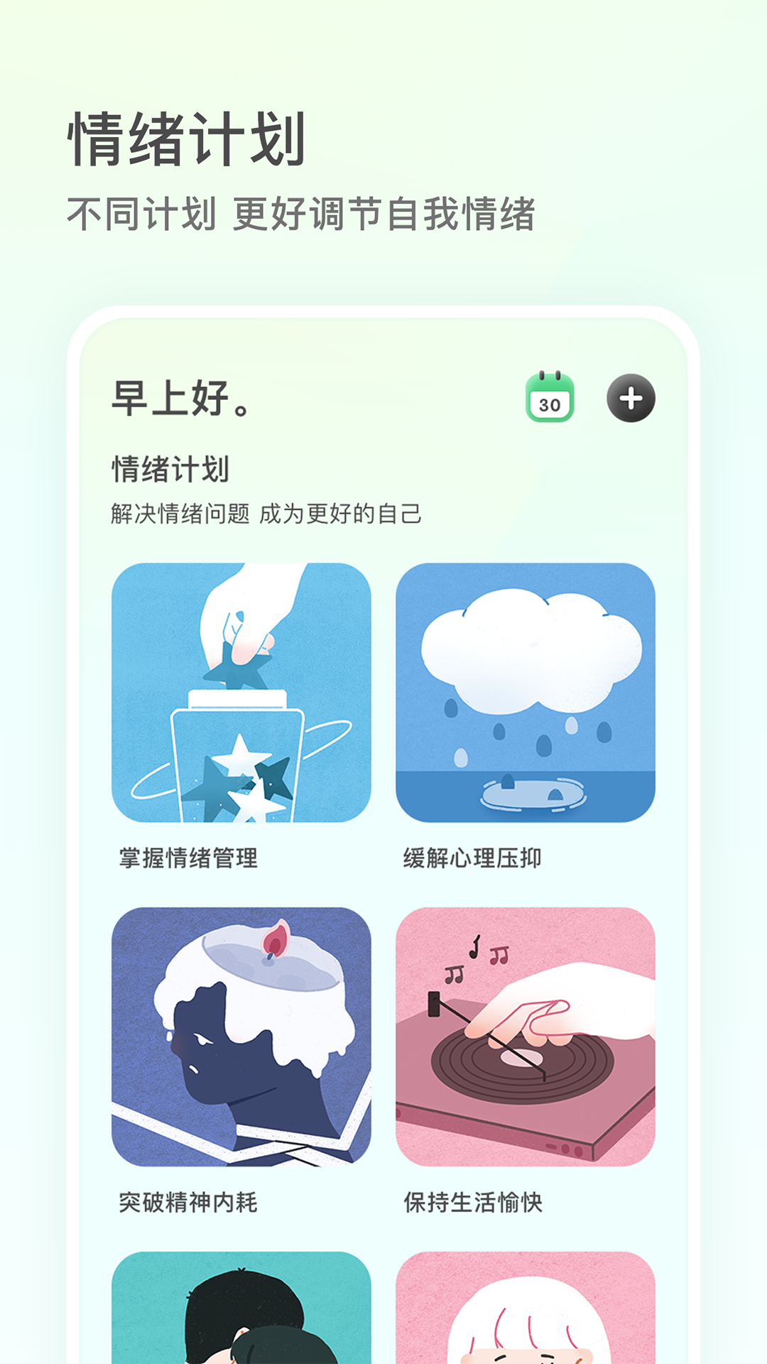 FeelFlow图4