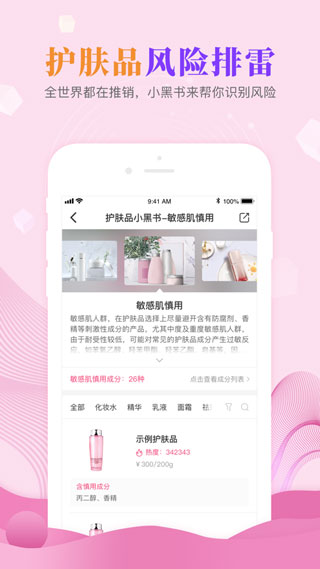 肌肤秘诀图2
