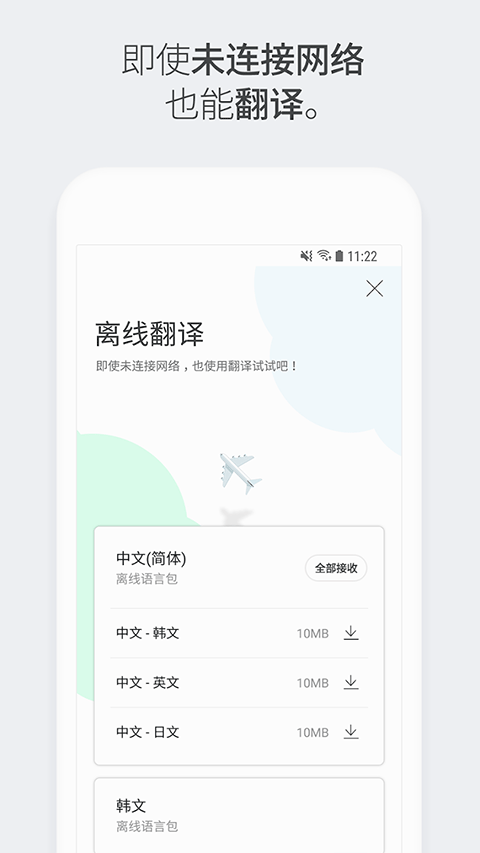 papago翻译器图3