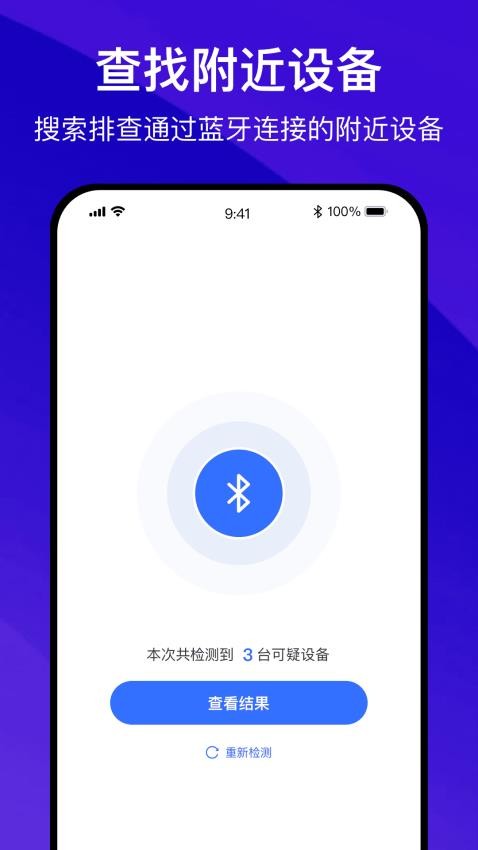 酒店防偷拍助手图1