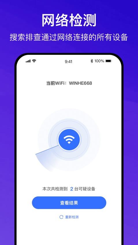 酒店防偷拍助手图5