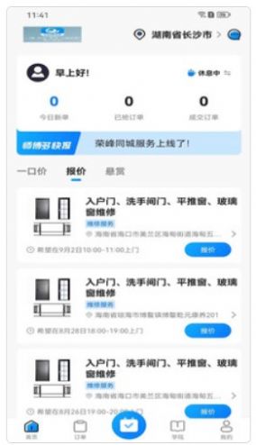 荣峰同城服务官方图2