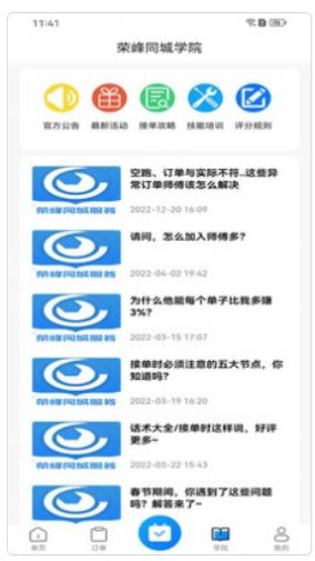 荣峰同城服务官方图3