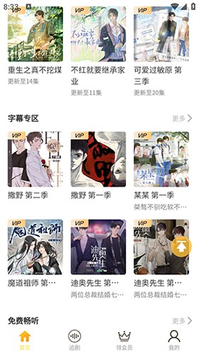天呐fm广播剧版图2