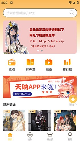 天呐fm广播剧版图1