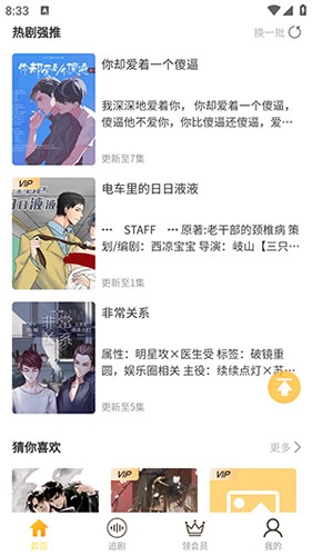 天呐fm广播剧版图3