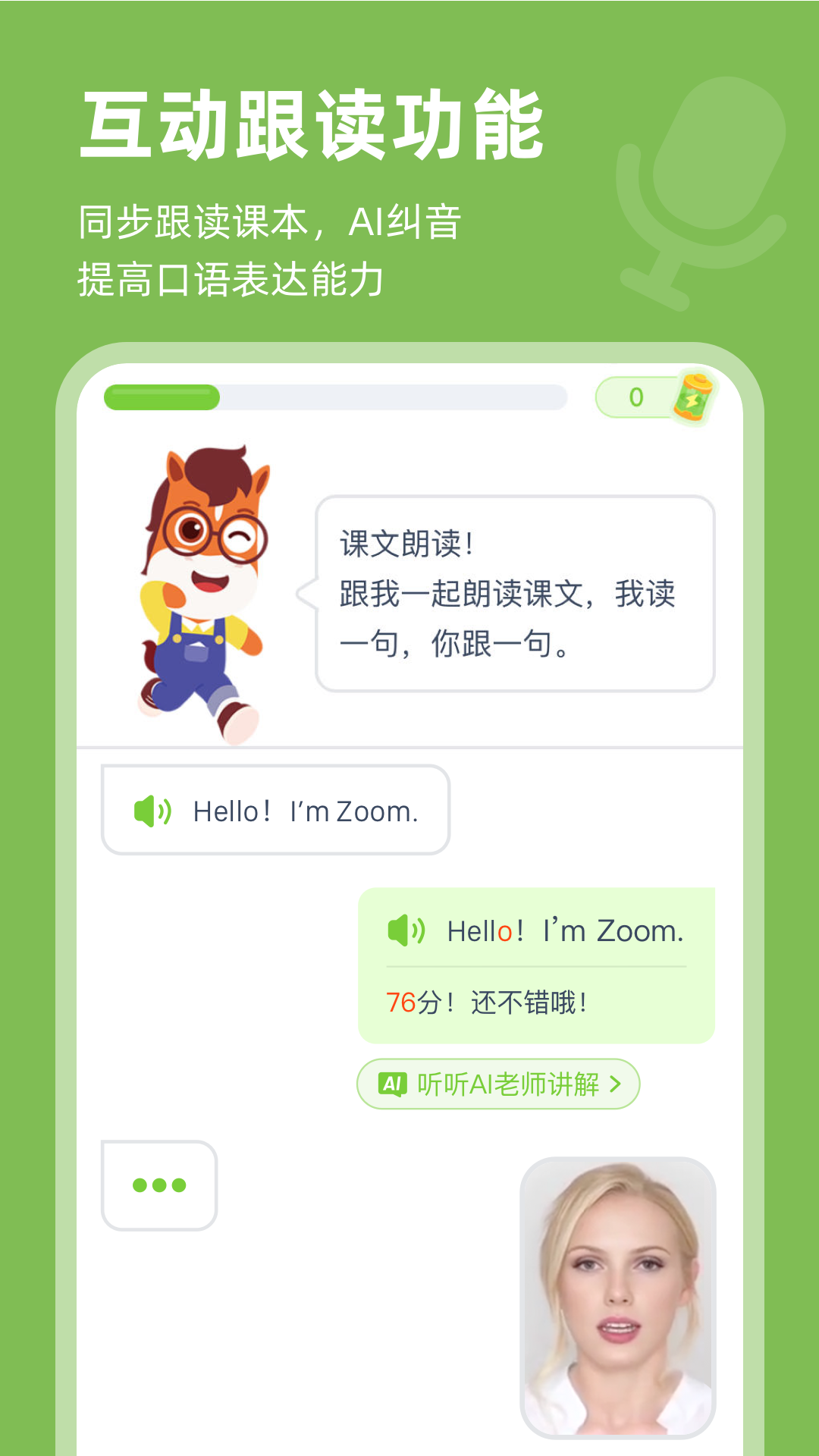 高途AI英语图1
