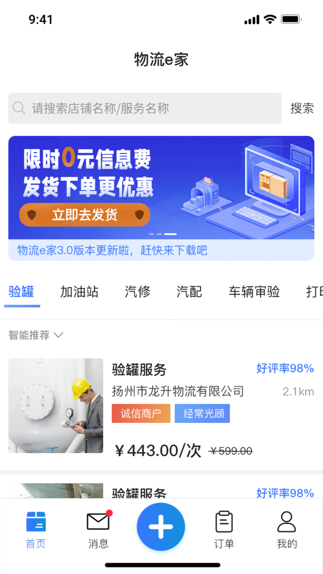 货满e家司机端图1