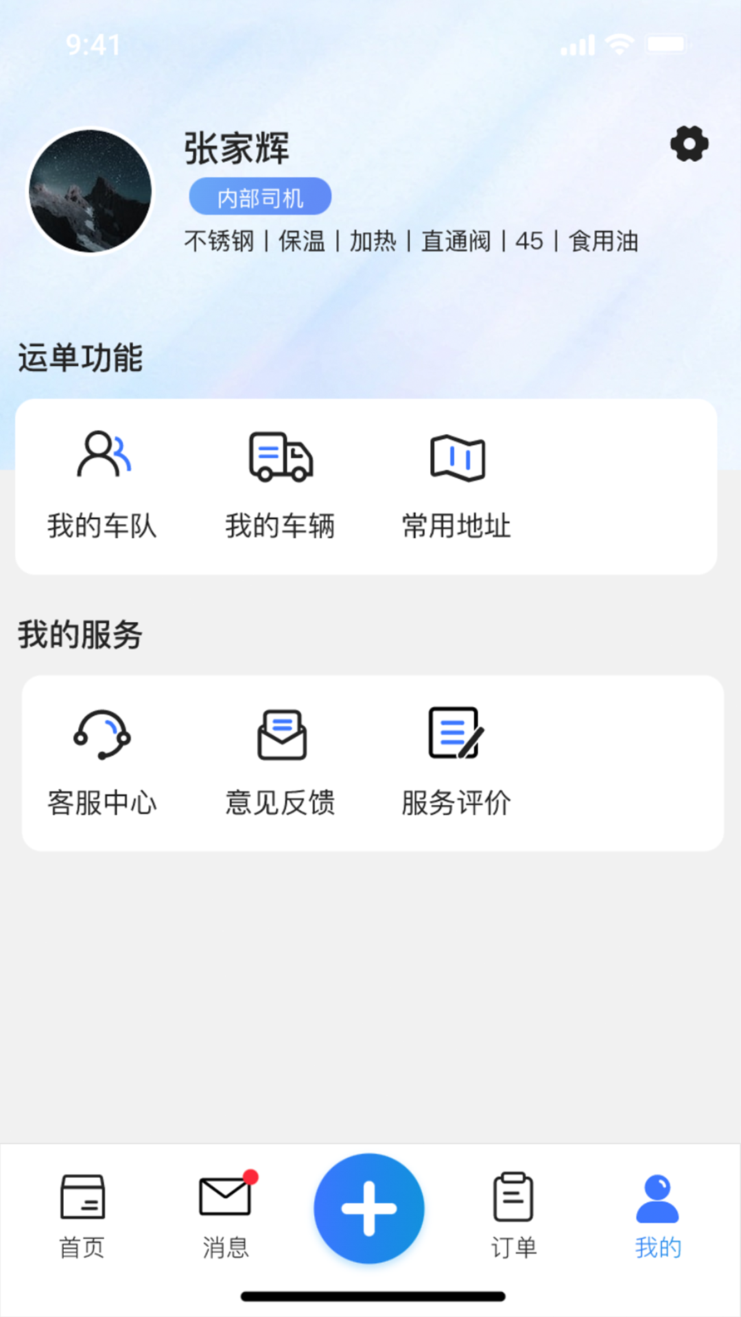 货满e家司机端图2