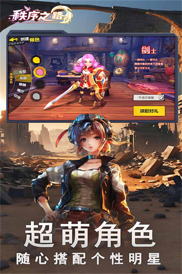 秩序之路图2
