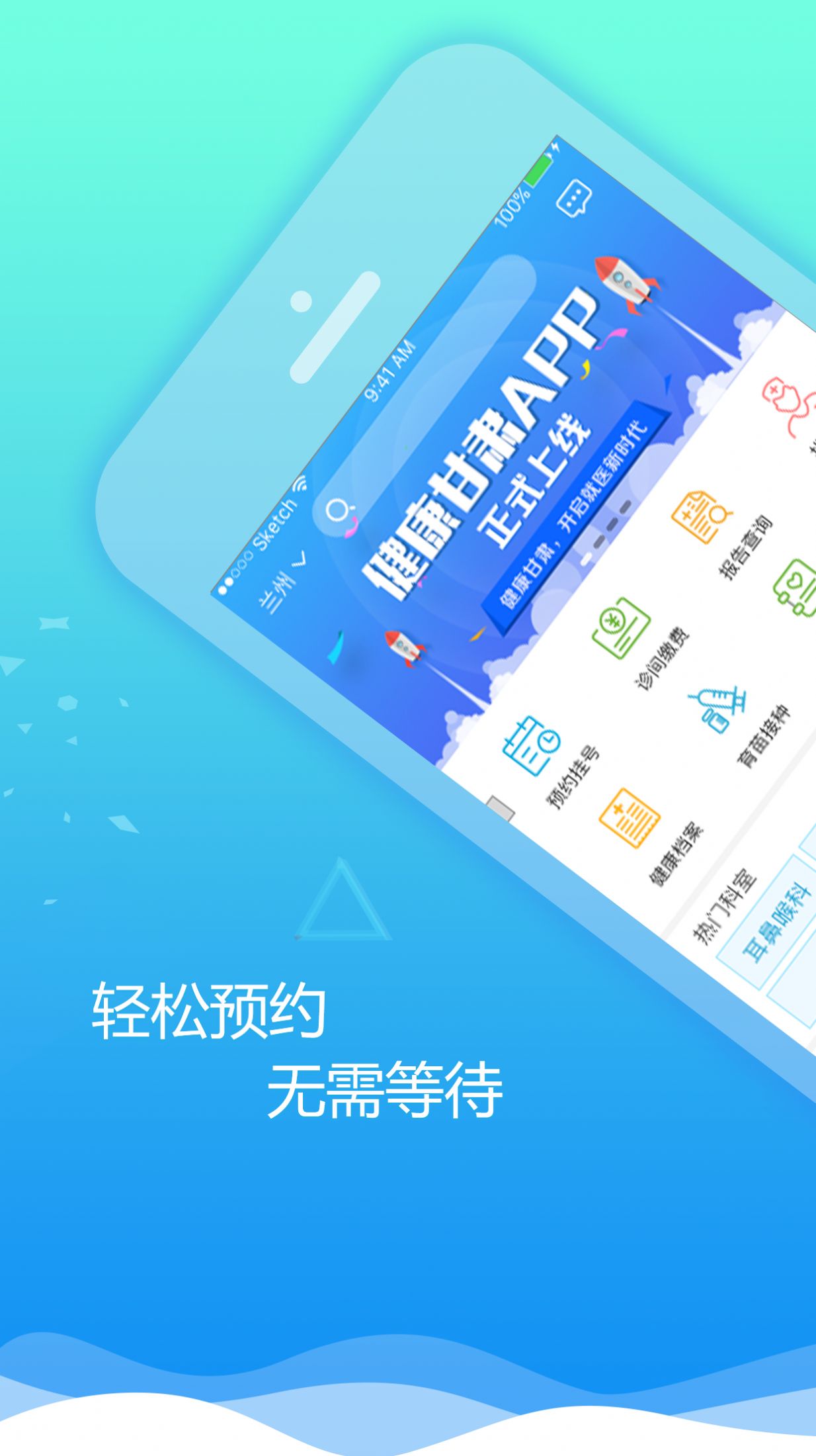 健康甘肃图2