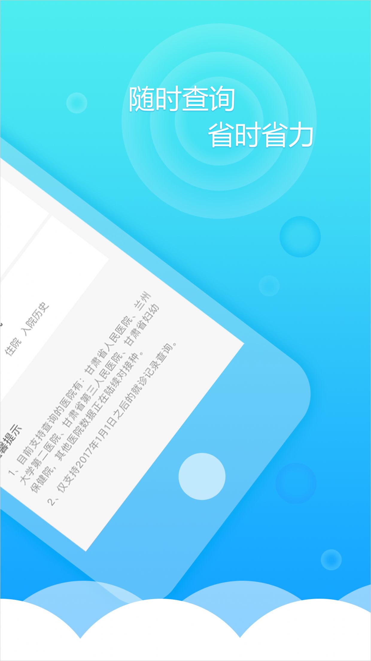 健康甘肃图3