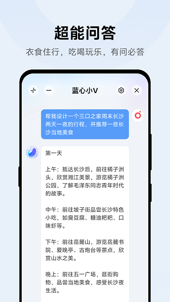 蓝心小V图3