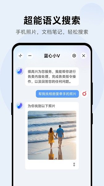 蓝心小V图2