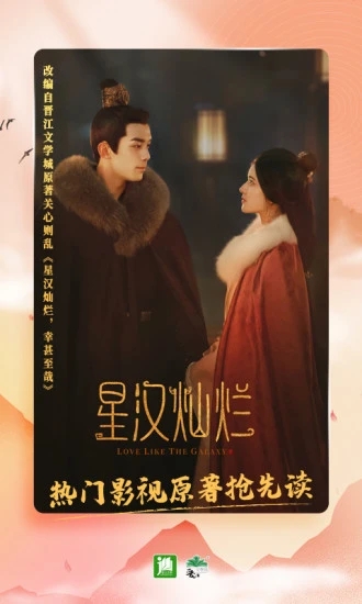 晋江小说阅读图1