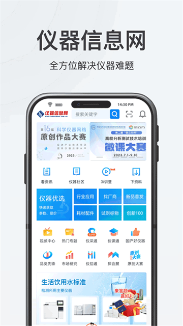 仪器信息网图1