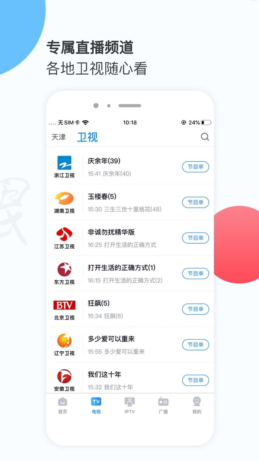 万视达图2