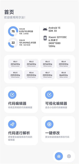 阿尔法画质助手图1