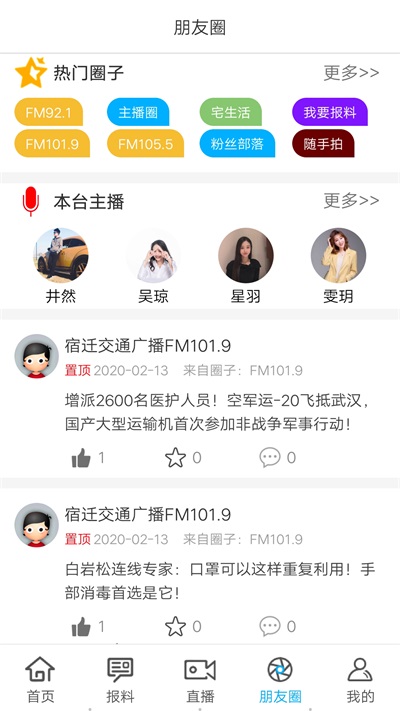 宿迁手机台图1