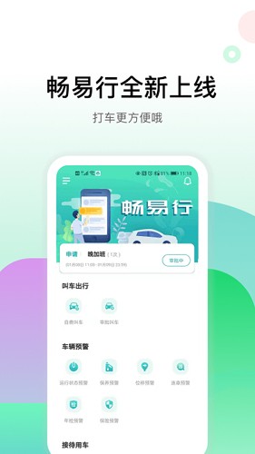 畅易行图4