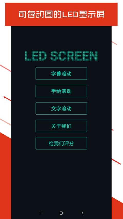 小狸花LED显示屏图1