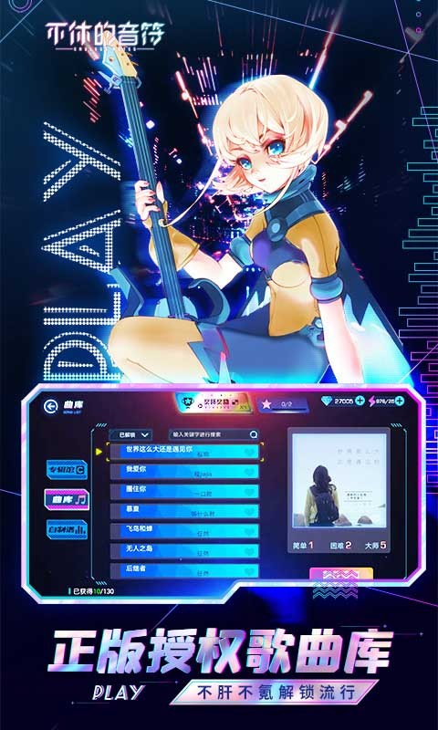 不休的音符图2
