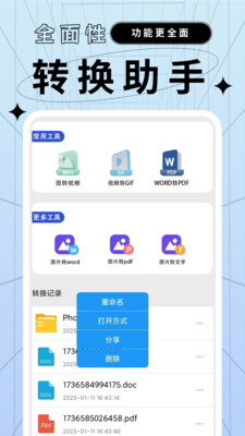文件格式转换助手图2