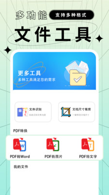 文件格式转换助手图1
