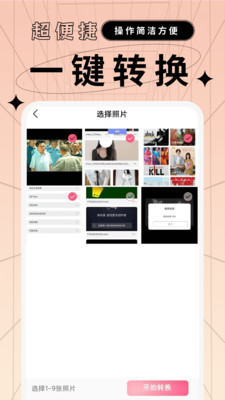 文件格式转换助手图3