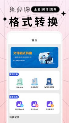 文件格式转换助手图4