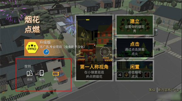 大型烟花模拟器图7