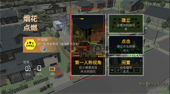 大型烟花模拟器图6