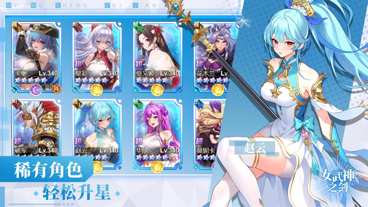 女武神之剑图4