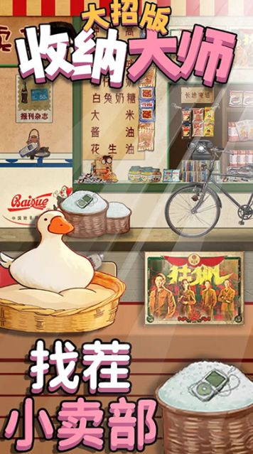 收纳大师大招版图1