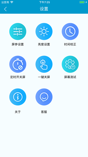 led屏管家图1