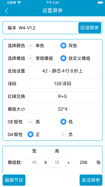 led屏管家图3